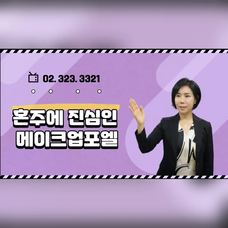 예약 업체의 홈페이지, SNS에서 무엇을 확인할까요?