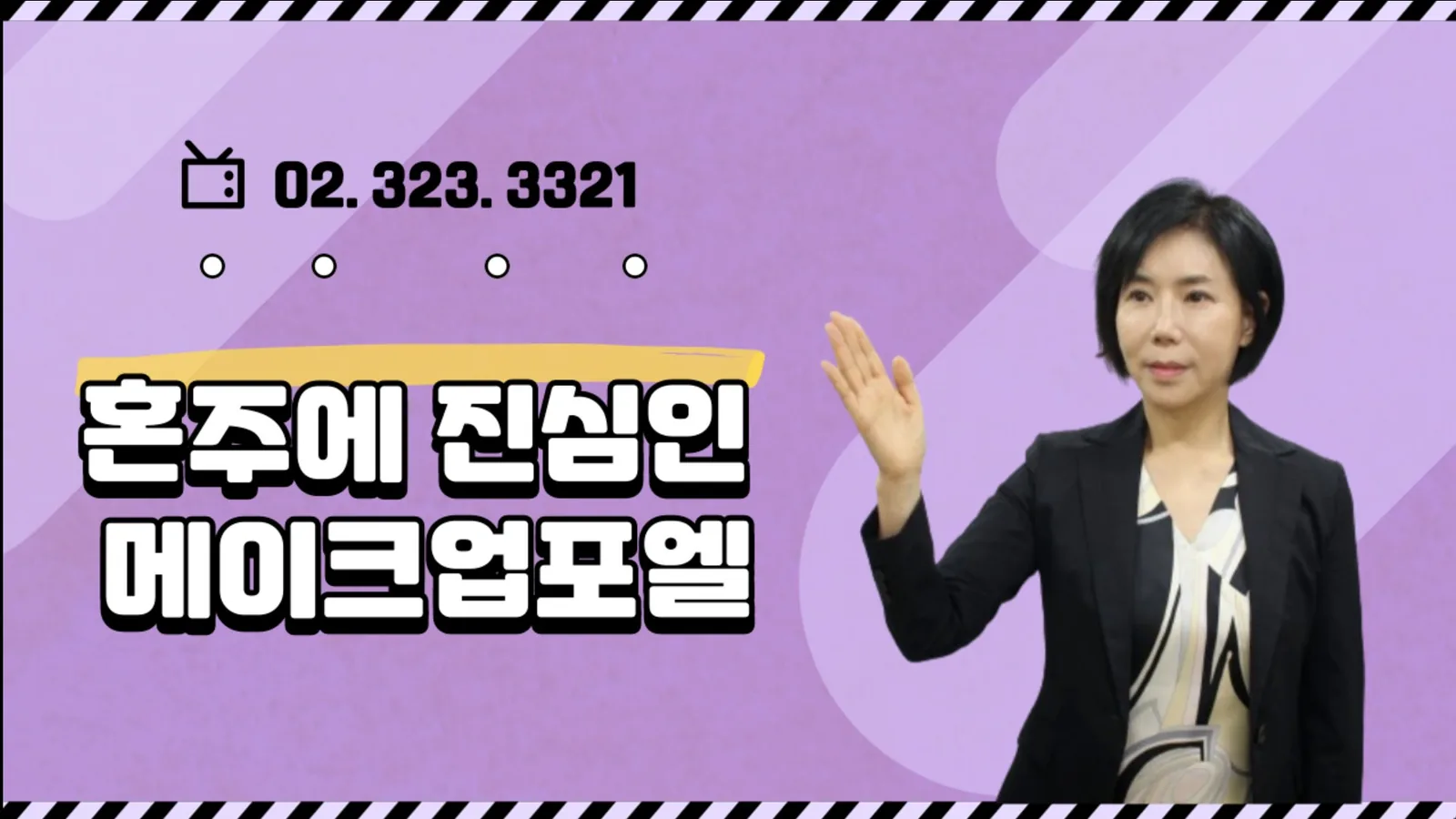 예약 업체의 홈페이지, SNS에서 무엇을 확인할까요?
